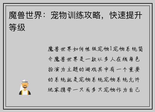 魔兽世界：宠物训练攻略，快速提升等级