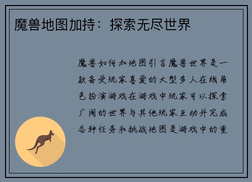 魔兽地图加持：探索无尽世界