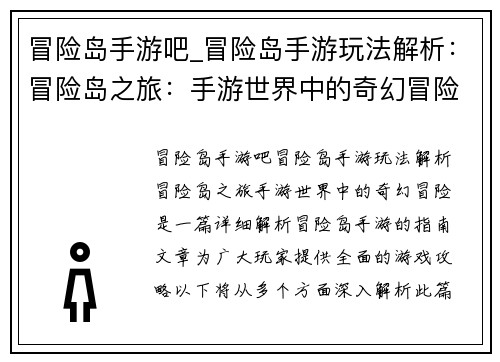 冒险岛手游吧_冒险岛手游玩法解析：冒险岛之旅：手游世界中的奇幻冒险