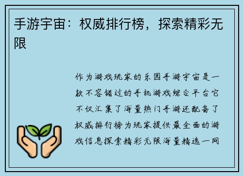 手游宇宙：权威排行榜，探索精彩无限