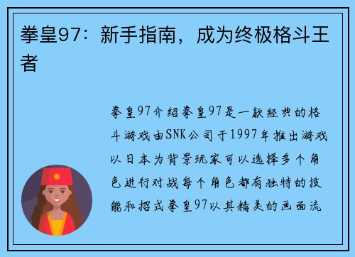 拳皇97：新手指南，成为终极格斗王者